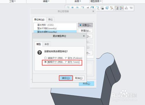 如何在CREO中调整模型的单位？ - BIM,Reivt中文网