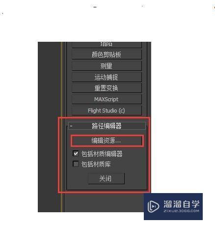 如何自定义设置3DMax的默认路径? - BIM,Reivt中文网