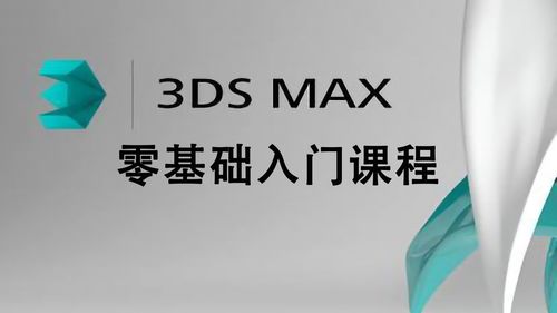 提前了解这几个重要的3DMAX入门知识 - BIM,Reivt中文网