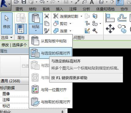 Revit粘贴无法与选中标高对齐 - BIM,Reivt中文网