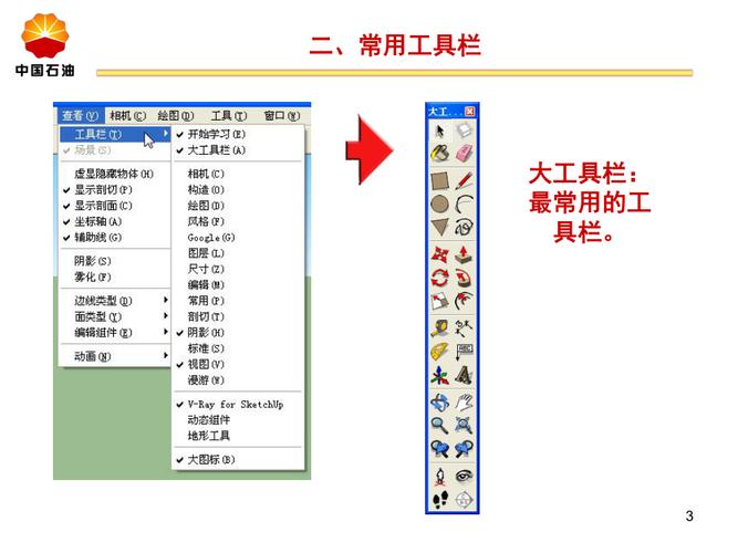 如何有效地使用草图大师的路径命令? - BIM,Reivt中文网