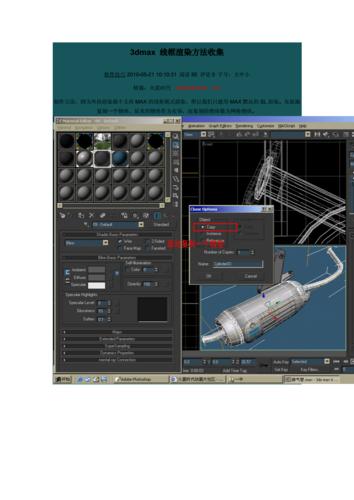 巧用渲染线框的3Dmax技巧 - BIM,Reivt中文网