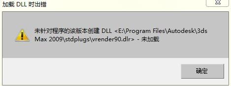 3DMAX遇到DLL文件加载错误的解决方法是什么？ - BIM,Reivt中文网