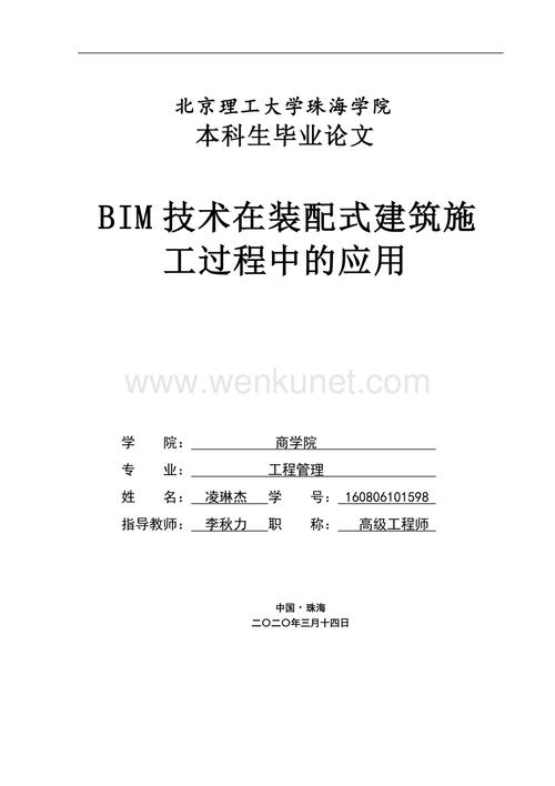 如何撰写关于BIM技术在建筑设计中应用的论文 - BIM,Reivt中文网