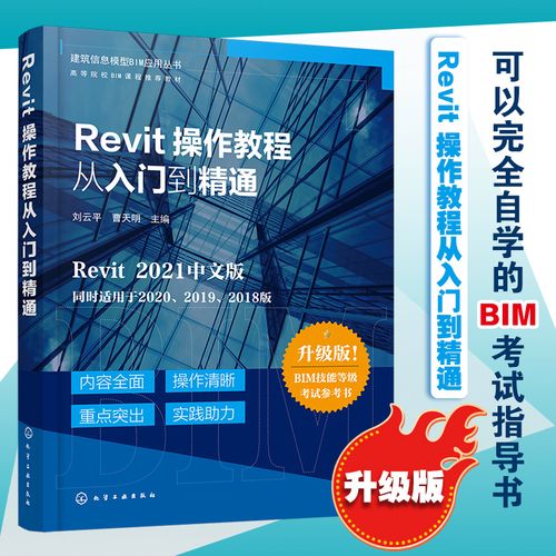 Revit入门教程：从零基础到快速掌握Revit软件操作 - BIM,Reivt中文网