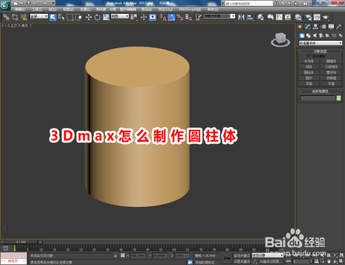 学会3DMax制作圆柱体：四个简单步骤 - BIM,Reivt中文网