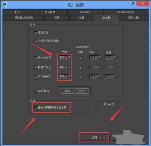 学会3dmax设置安全框的七步教程 - BIM,Reivt中文网