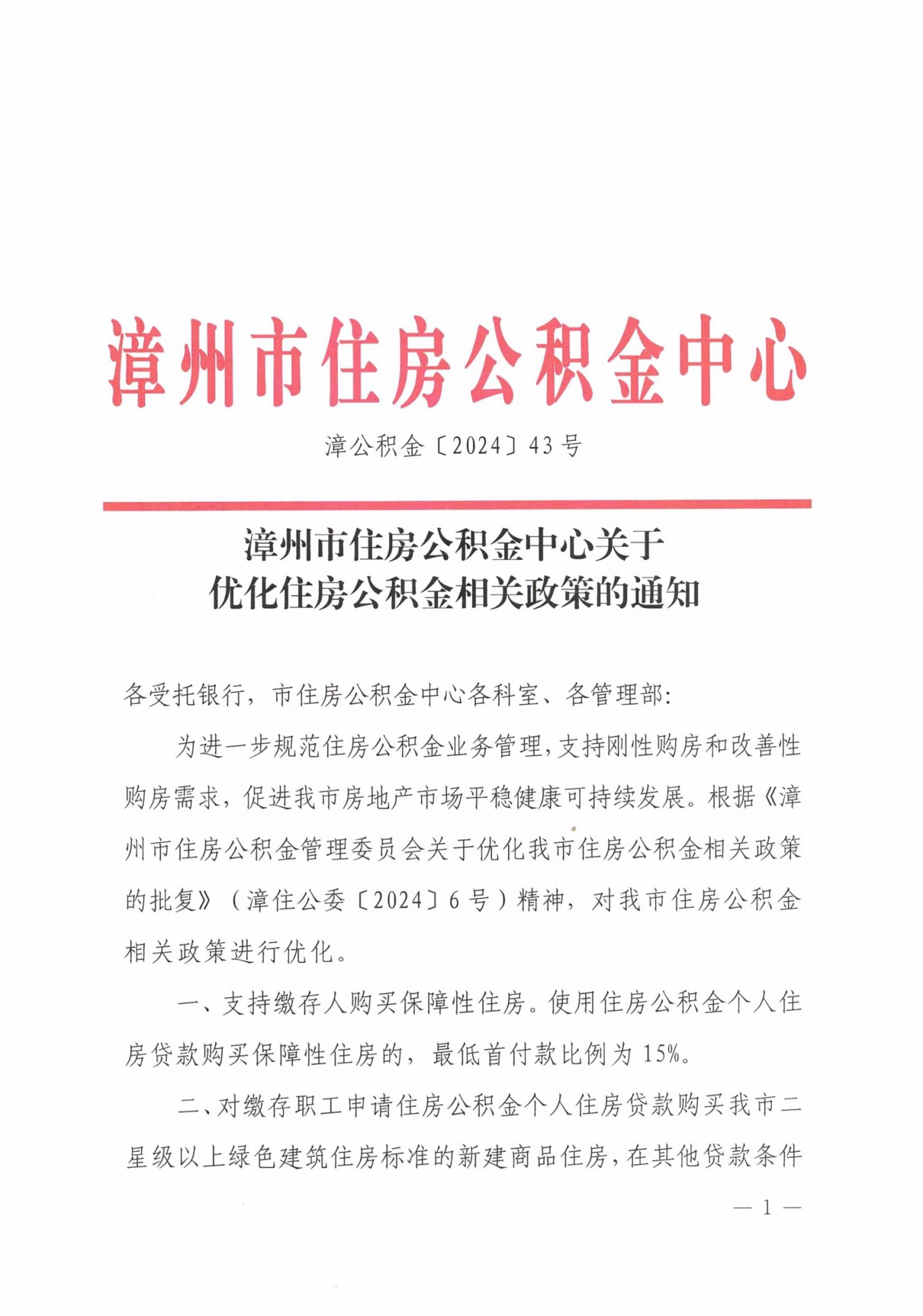 9月14日起，我市再次优化住房公积金 相关政策