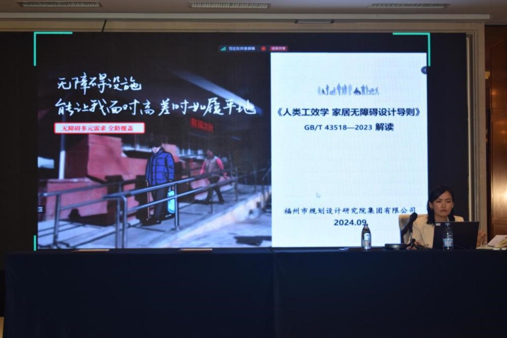 2024年漳州市无障碍、适老化环境建设宣贯培训会（第四期）顺利举办