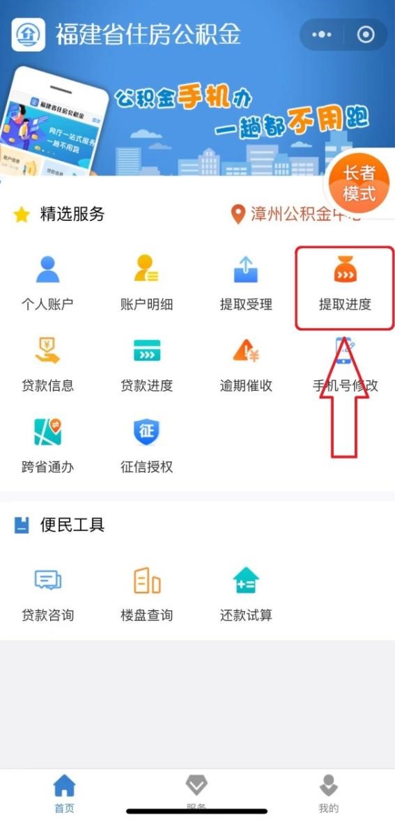 服务更便民！多项公积金提取业务开通“掌上办”