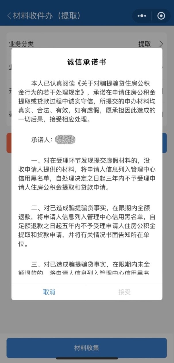 服务更便民！多项公积金提取业务开通“掌上办”