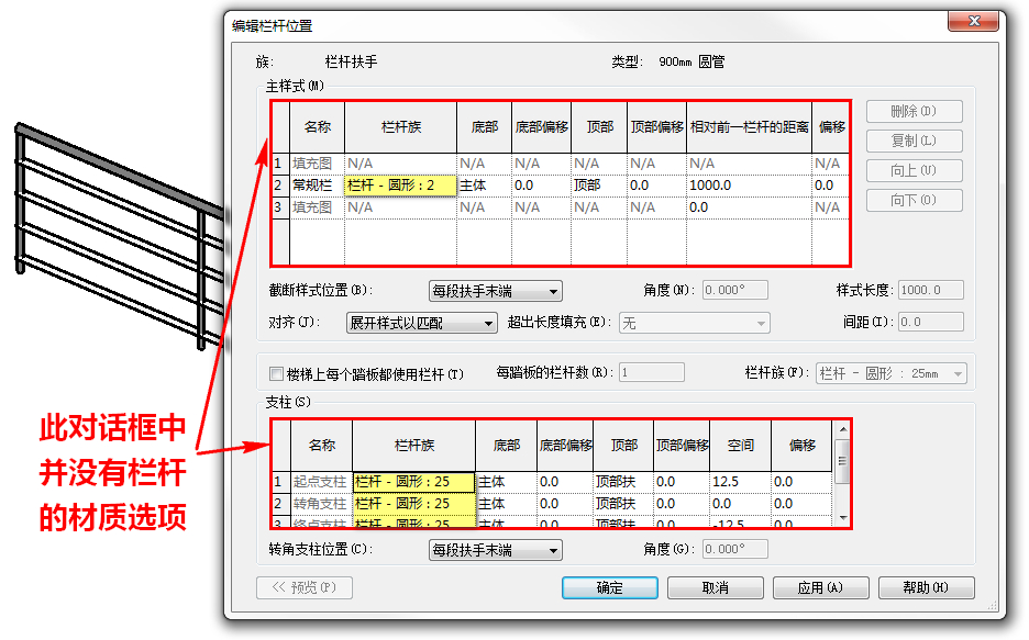 0编辑栏杆位置对话框.jpg