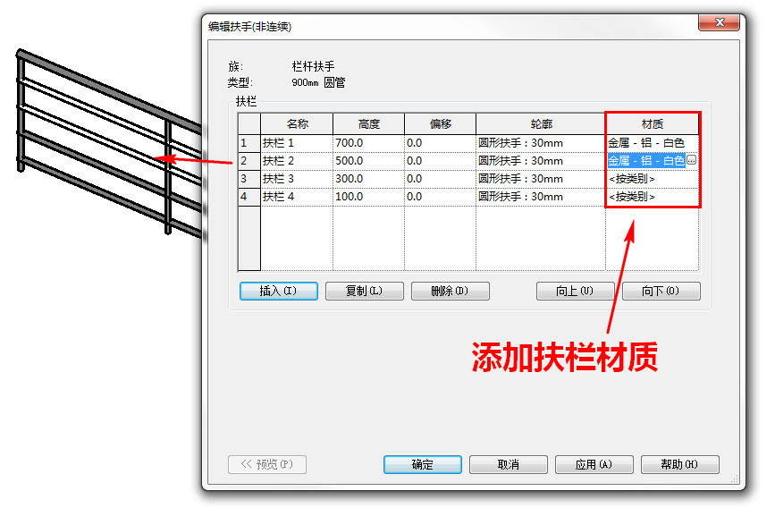 2添加扶栏材质.jpg