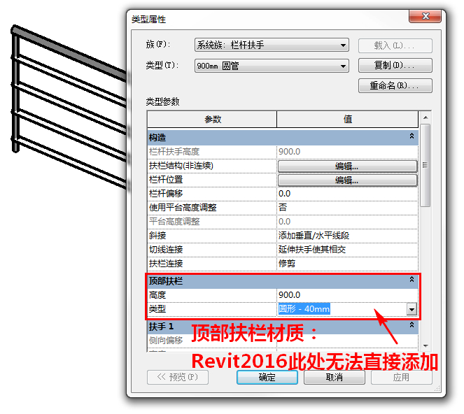 4Revit2016添加顶部扶栏材质.jpg