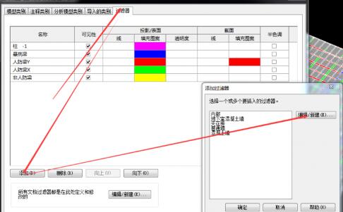 Revit合理添加过滤器区分构件的详细操作方法