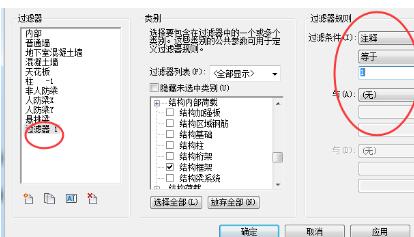 Revit合理添加过滤器区分构件的详细操作方法