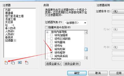 Revit合理添加过滤器区分构件的详细操作方法