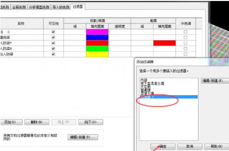 Revit合理添加过滤器区分构件的详细操作方法