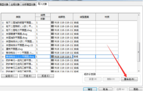 Revit中修改导入CAD图纸名称