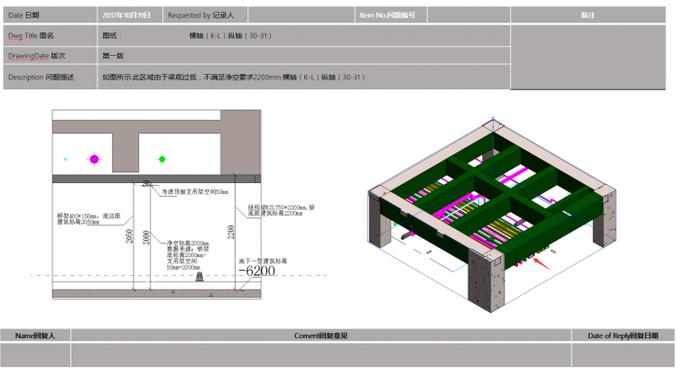 Revit中怎样做净空分析报告,BIM教程,revit教程,