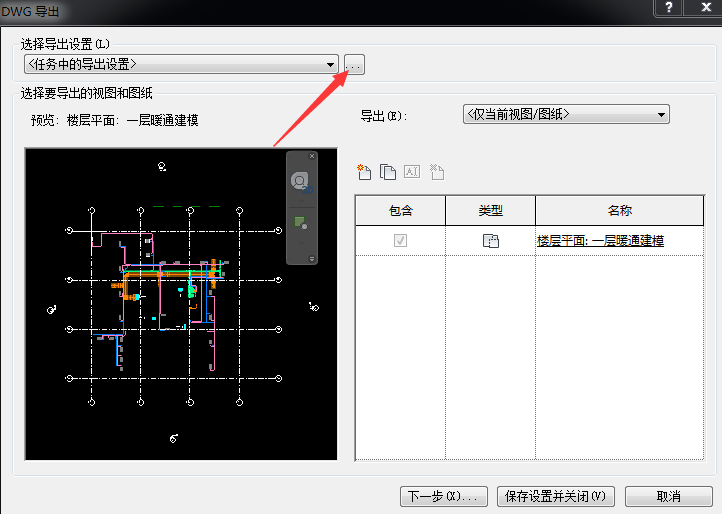 Revit导出CAD图纸批量修改字体