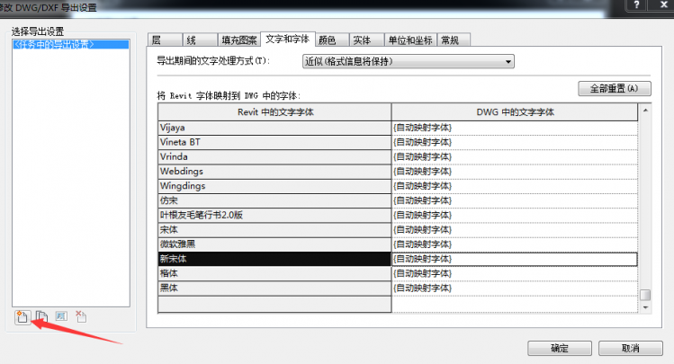 Revit导出CAD图纸批量修改字体