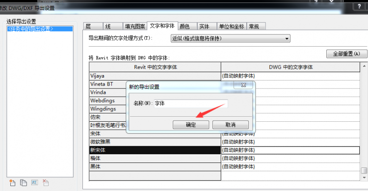 Revit导出CAD图纸批量修改字体