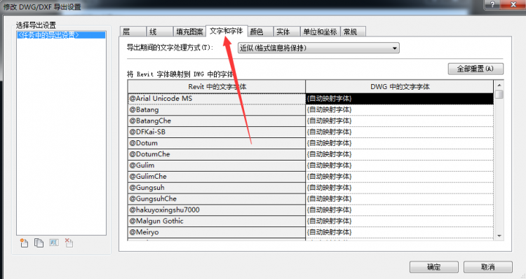 Revit导出CAD图纸批量修改字体