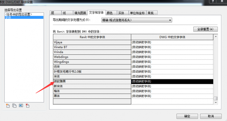 Revit导出CAD图纸批量修改字体