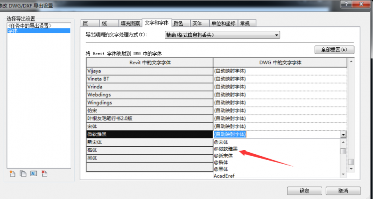 Revit导出CAD图纸批量修改字体