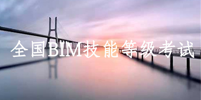 BIM技术 | BIM工程师报考条件是什么？BIM工程师考试怎么报名？