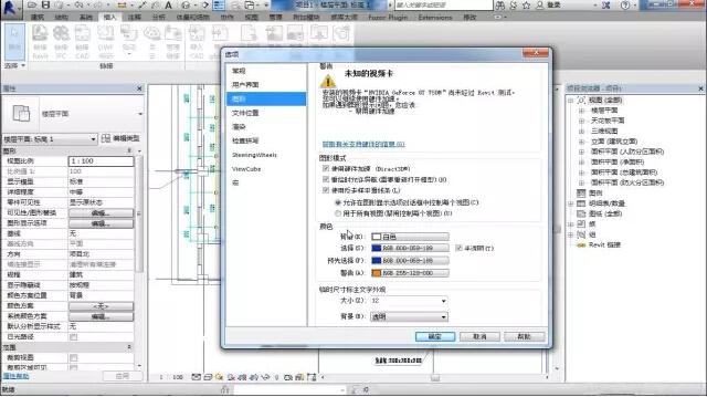 如何修改Revit背景颜色 BIM技巧 第2张