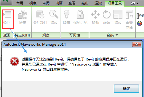 Navisworks中碰撞检查怎样直接返回到Revit修改模型