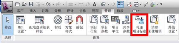 Revit传递项目标准