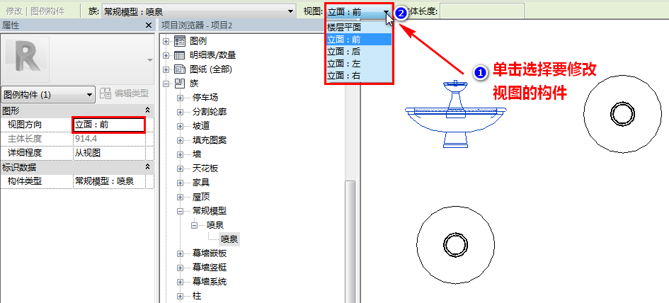 5修改构件的视图方向.jpg