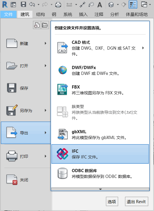 0202_导出为IFC.png