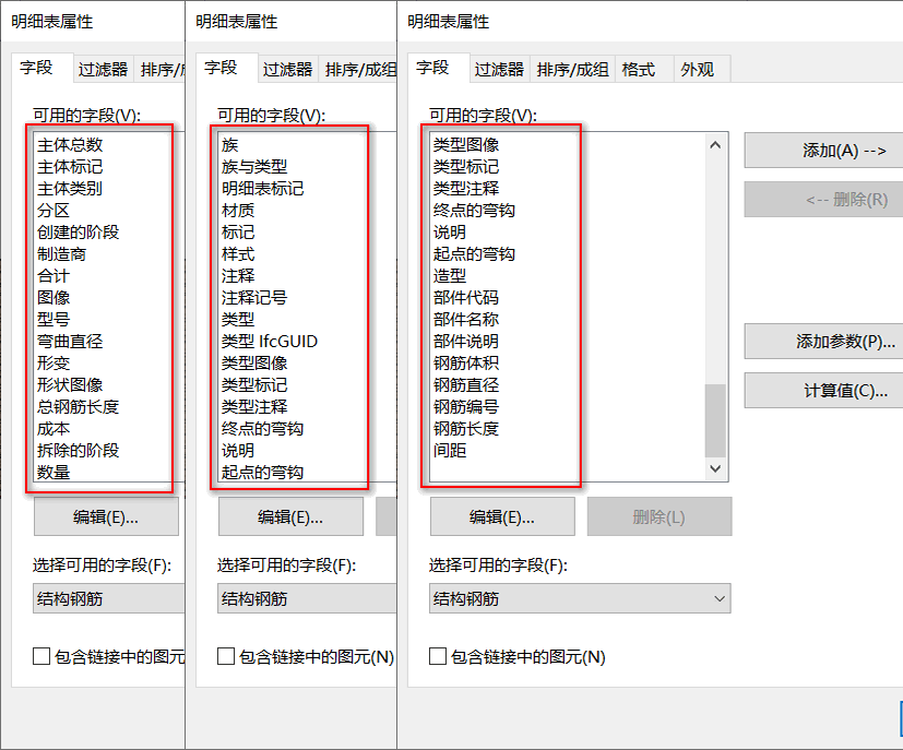 0105_钢筋相关的参数.png