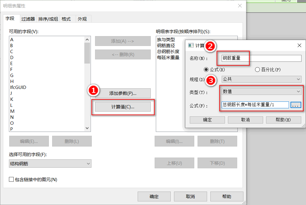 0301_添加计算参数.png