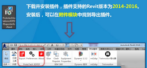 将Revit模型导出为3D PDF文件解决方法