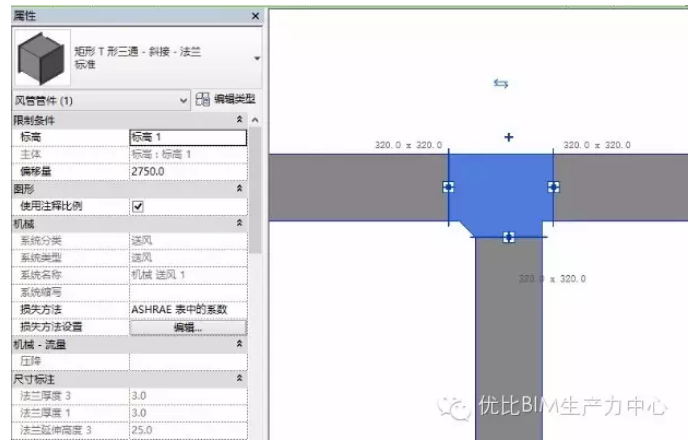 Revit技巧 | revit怎么更换y型三通？Revit如何将创建好的风管T型三通转换成Y型三通？