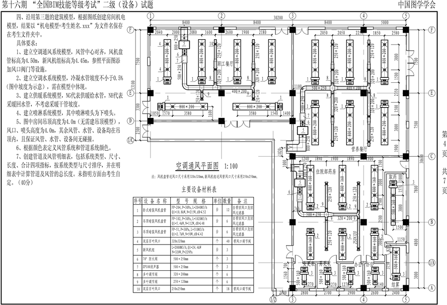 第十六期BIM二级设备-4.jpg