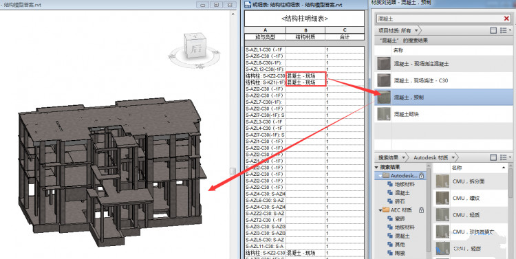 BIM软件,Revit如何巧用明细表,BIM,BIMVIP