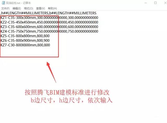 如何在Revit中快速创建不同尺寸的混凝土矩形柱和矩形梁