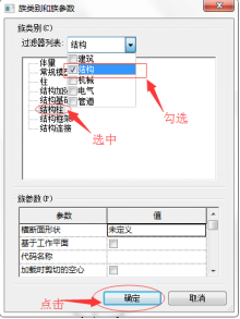 Revit中建筑柱与结构柱的转换