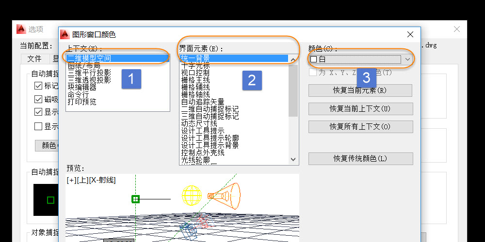 Revit和CAD中绘图背景恢复成白色需要如何设置
