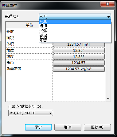 revit中的项目单位设置