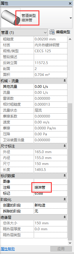 Revit中关于水管系统的设置