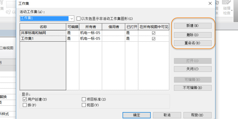 Revit中关于运用工作集方式搭建项目模型需要如何