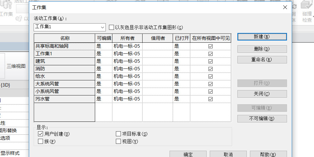 Revit中关于运用工作集方式搭建项目模型需要如何