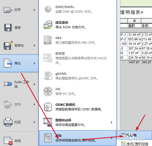 Revit2019中文破解版怎么导出明细表